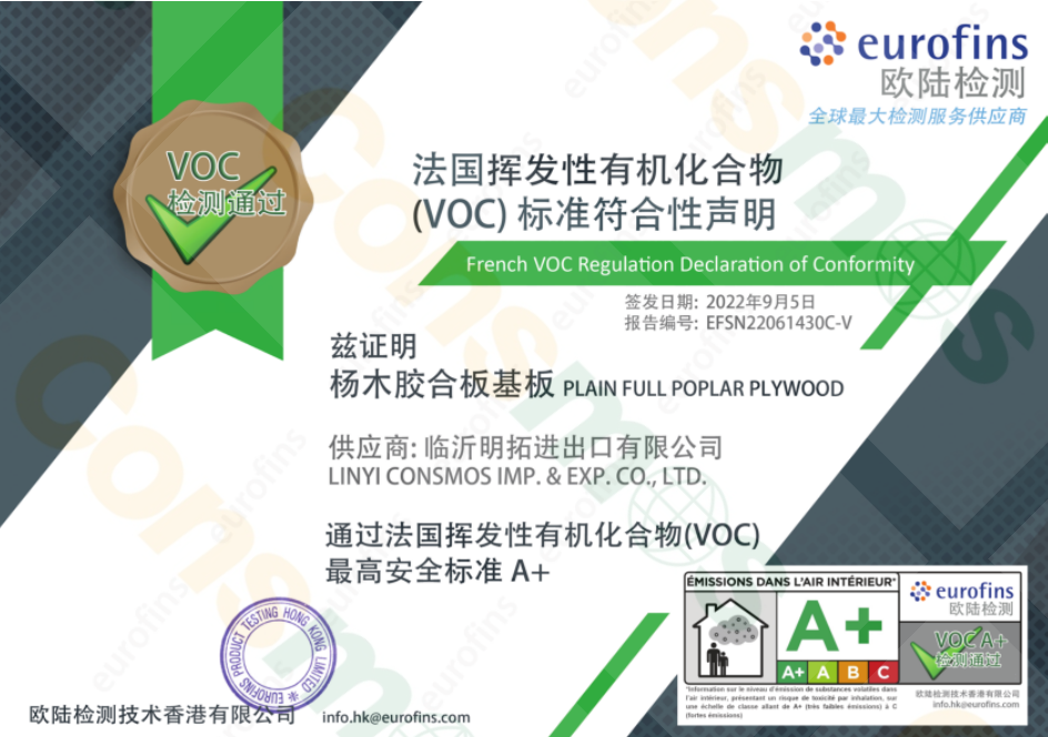 Congratulations！CONSMOS plywood has passed VOC A+ grade EP certif
