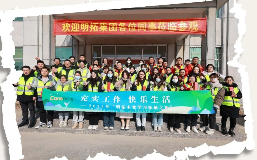 2024 ＂CONSMOS Wood Industry Learning and Development Tour＂ Acti